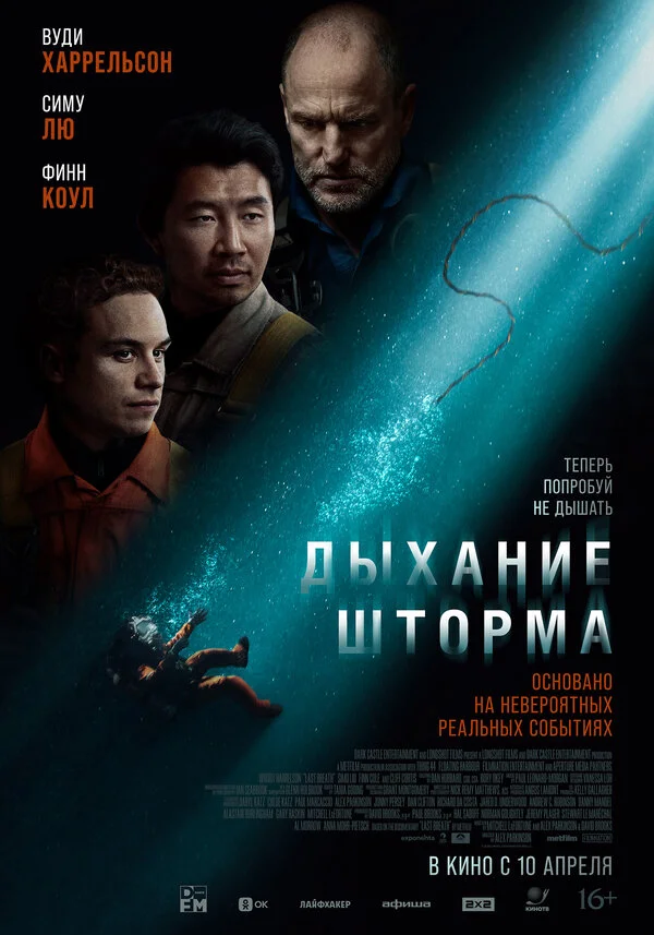 Смотреть Дыхание шторма онлайн бесплатно в HD качестве на русском языке